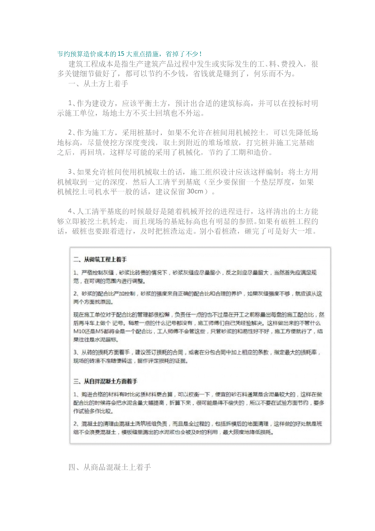 节约预算造价成本的15大重点措施，省掉了不少！-图一