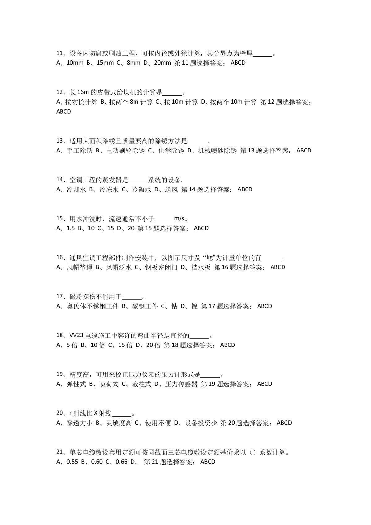 2004年度安装专业模拟试卷 3-图二