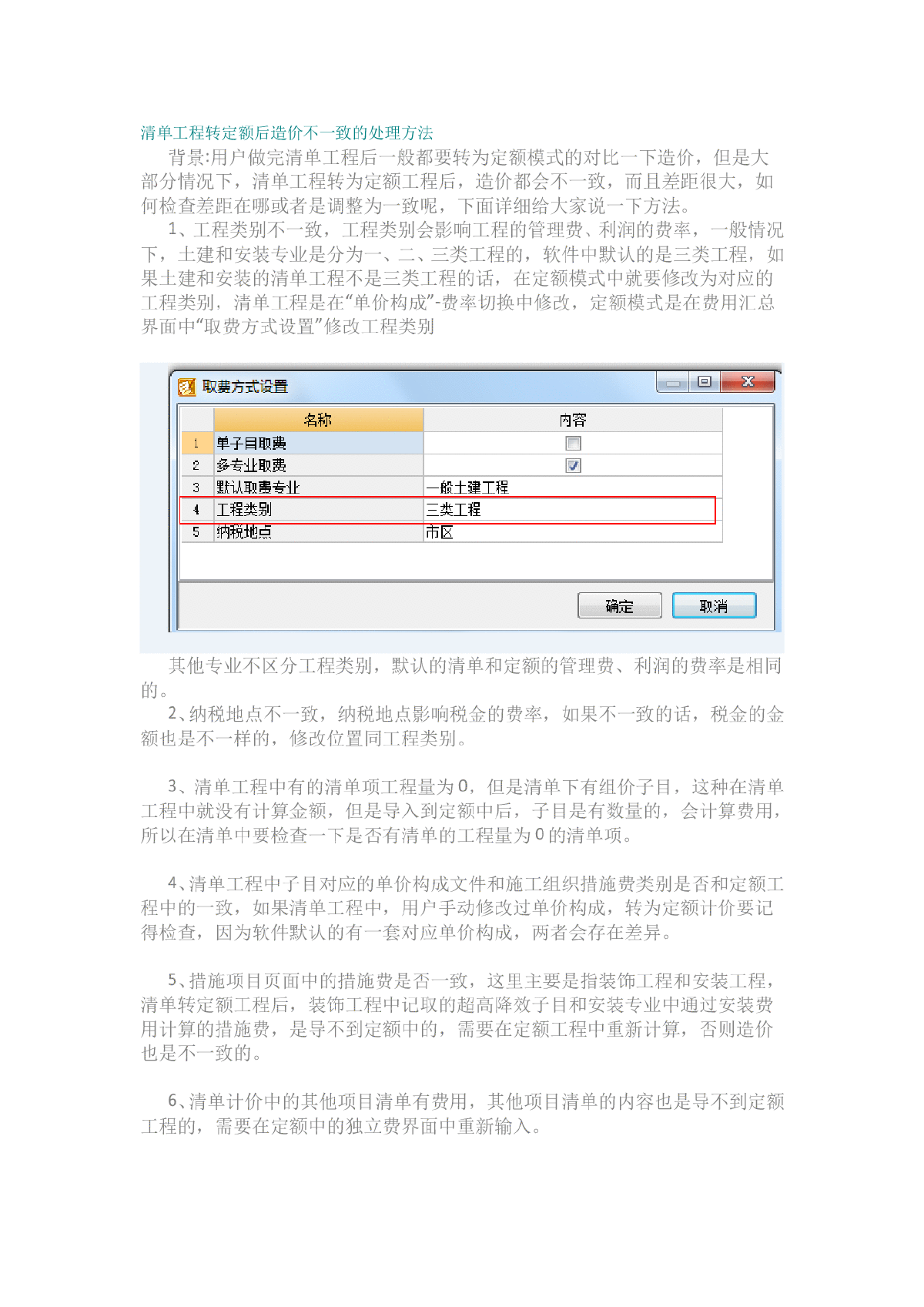 清单工程转定额后造价不一致的处理方法-图一