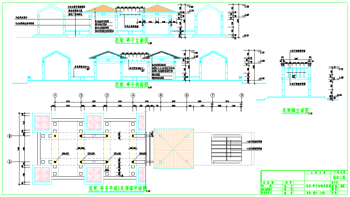 某地区花架.亭子施工大样图（含设计说明）