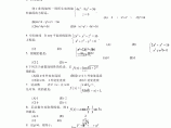 2002年一级注册结构师基础试题及答案---WORD版本图片1