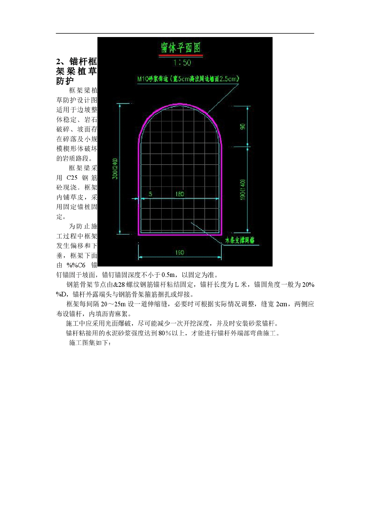 关于220kV祥下线99#直线塔基础护坡提出的10个方案-图二