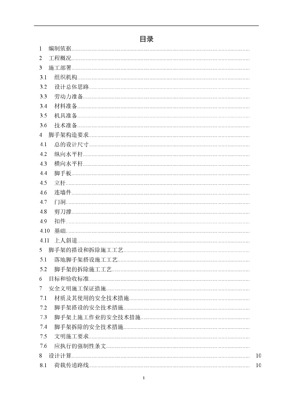 落地扣件式脚手架专项施工组织设计方案-图二