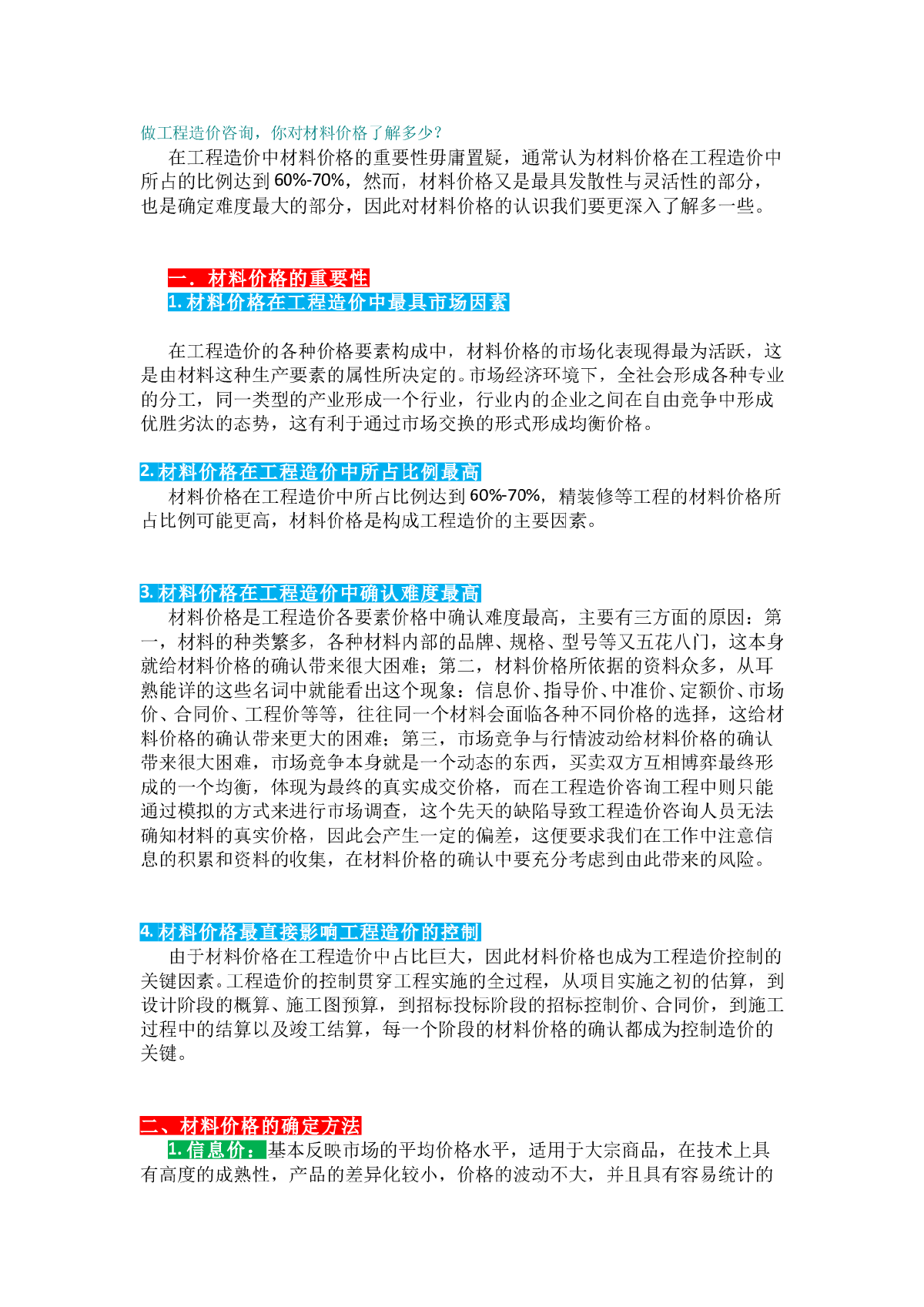 做工程造价咨询，你对材料价格了解多少？-图一