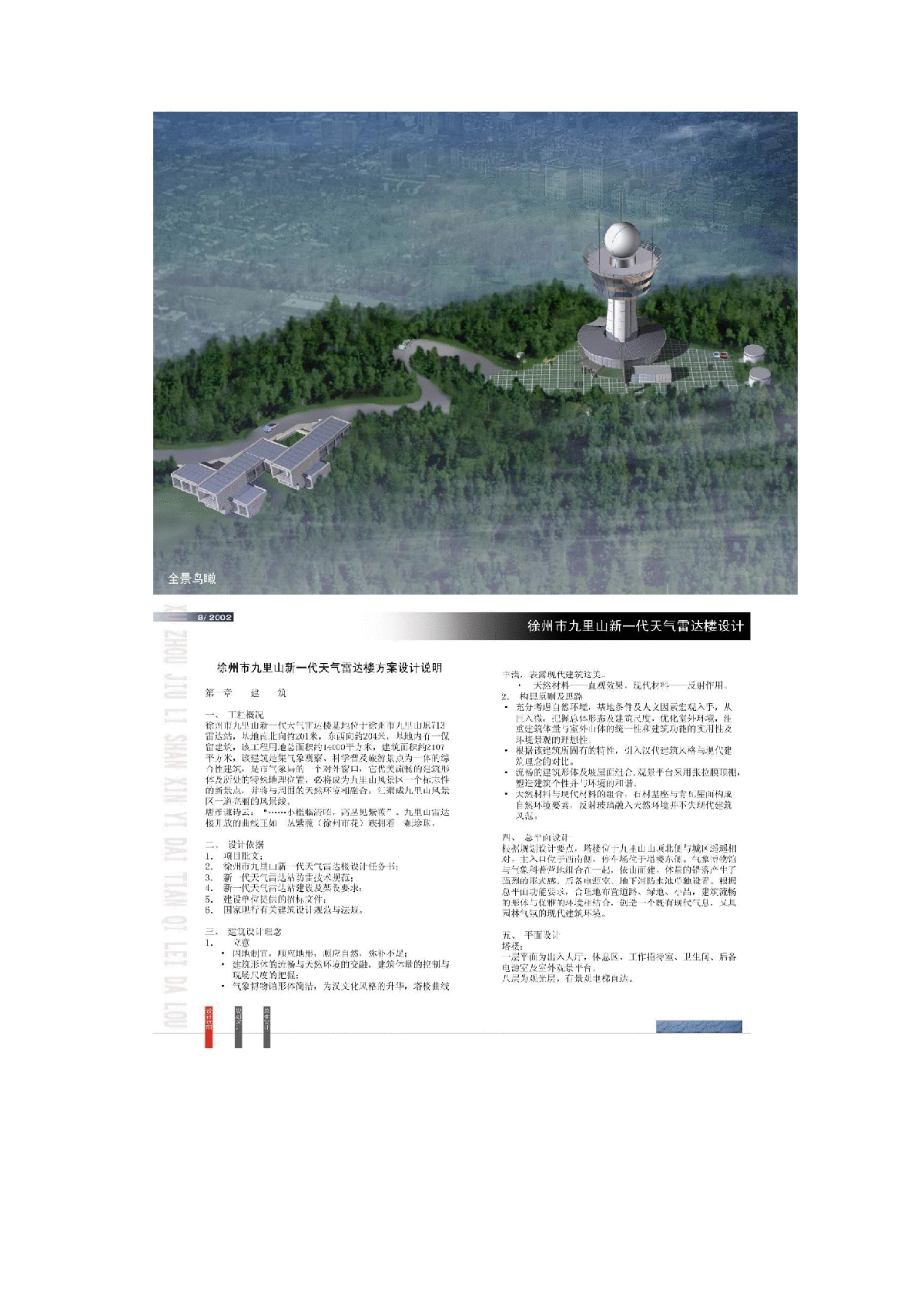 天气雷达楼设计方案文本-图二