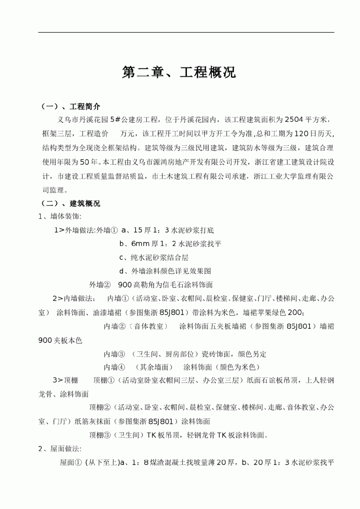 公建房工程施工组织设计方案-图二