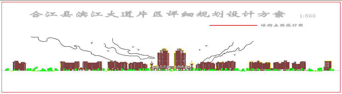 合江县滨江大道沿街建筑设计立面规划图