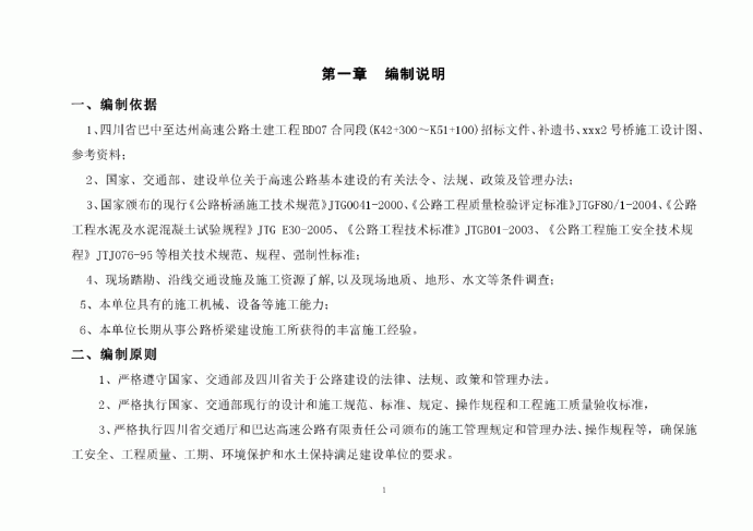 四川省巴中至达州高速公路某大桥挖孔灌注桩施工方案_图1