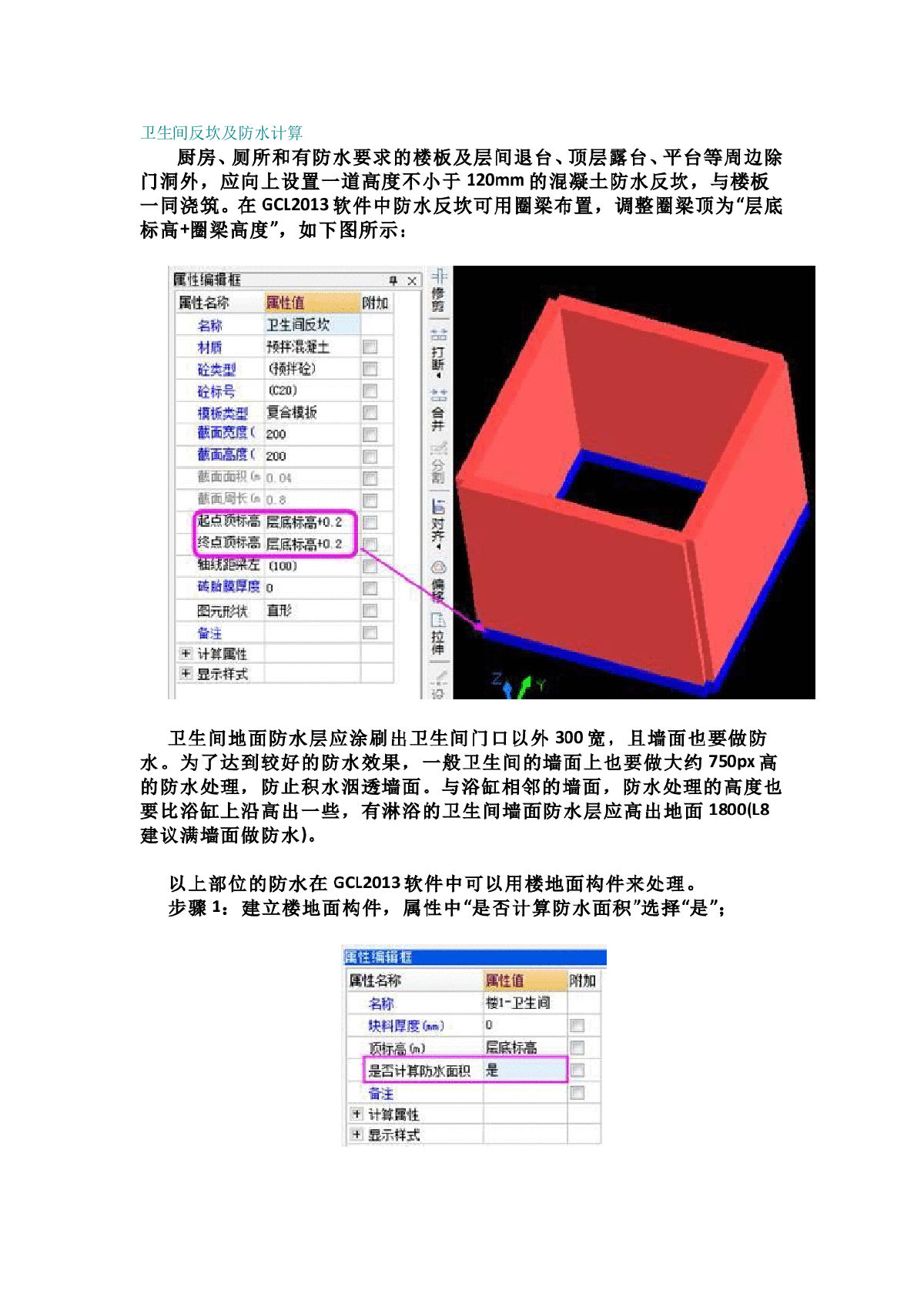 卫生间反坎及防水计算