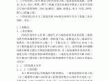 深圳市龙岗区第二通道公路工程施工组织设计(全套含平面图及网络计划)图片1