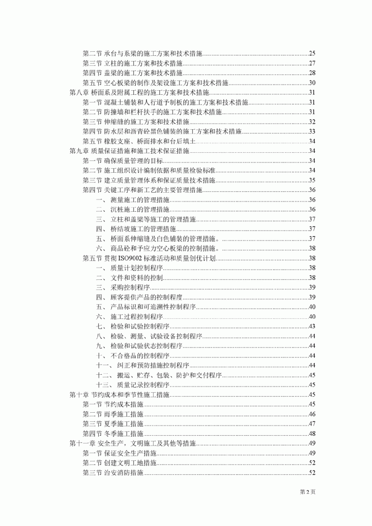 上海市某城市高架桥施工组织设计-图二