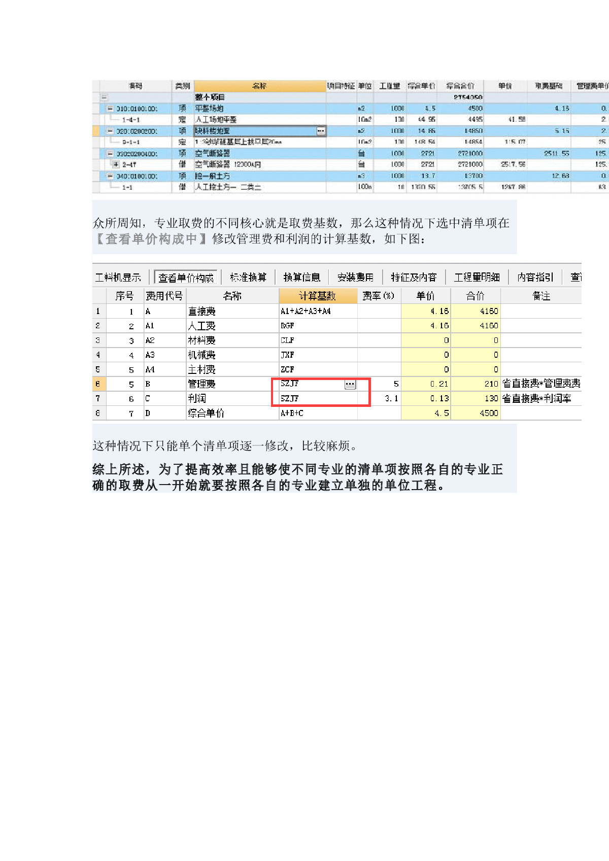 不同专业的清单项应分别单独建立单位工程-图二