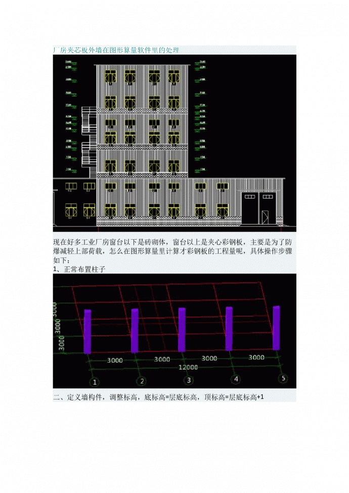 厂房夹芯板外墙在图形算量软件里的处理_图1