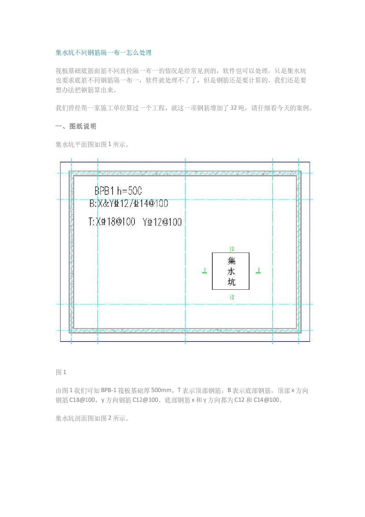 集水坑不同钢筋隔一布一怎么处理