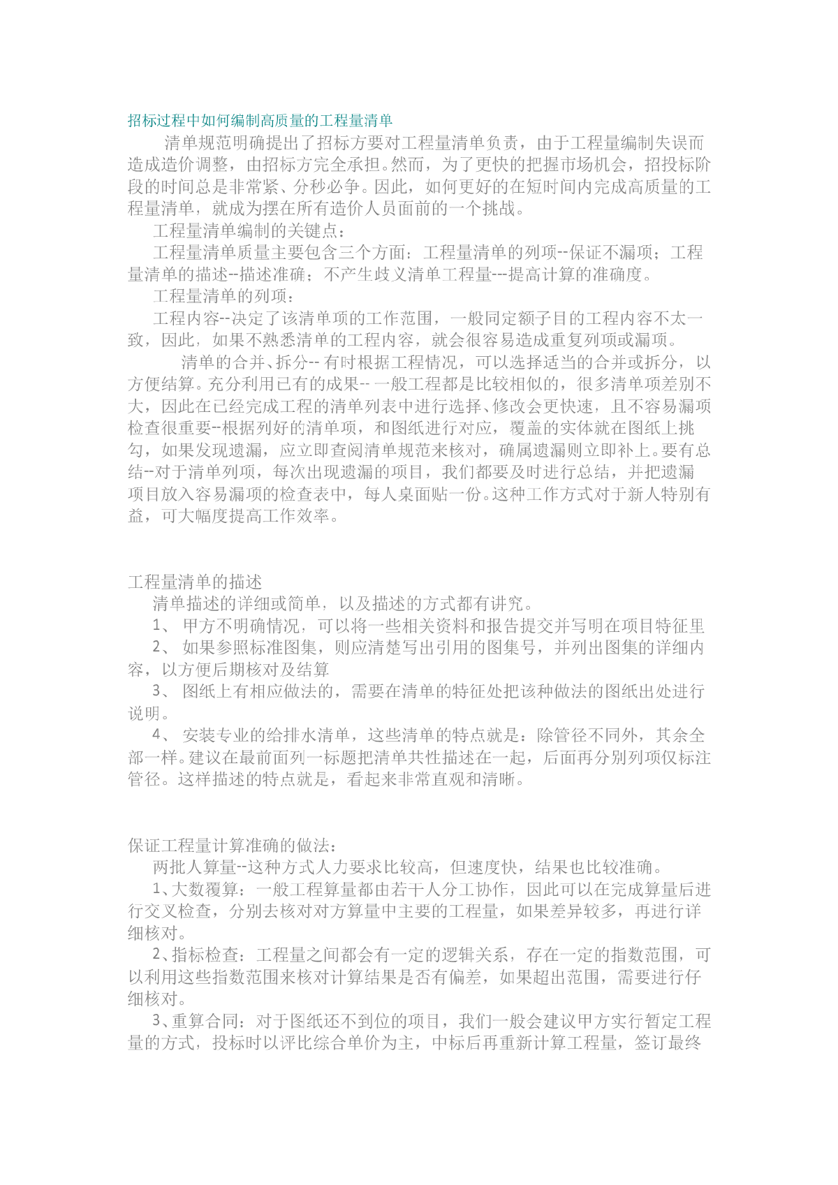 招标过程中如何编制高质量的工程量清单-图一