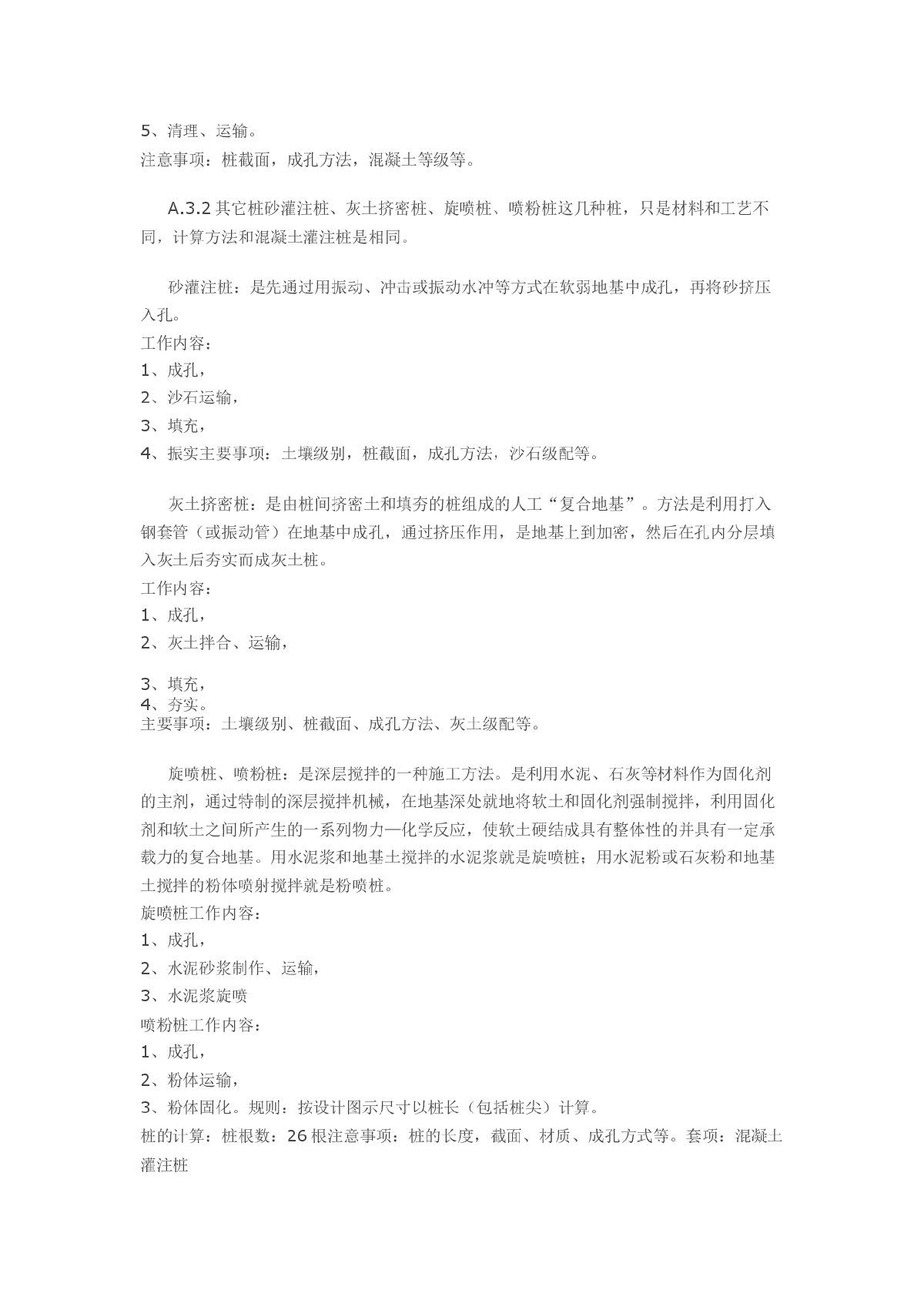 【硬菜】桩与地基基础工程清单算法-图二