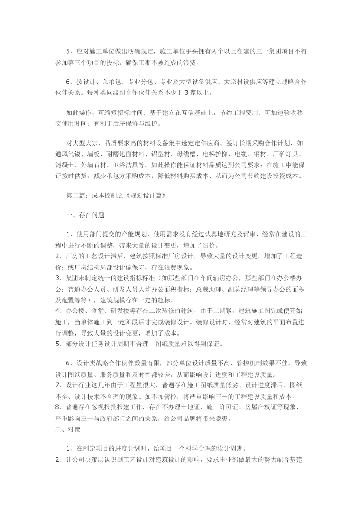 房地产最最关键的成本控制点-图二