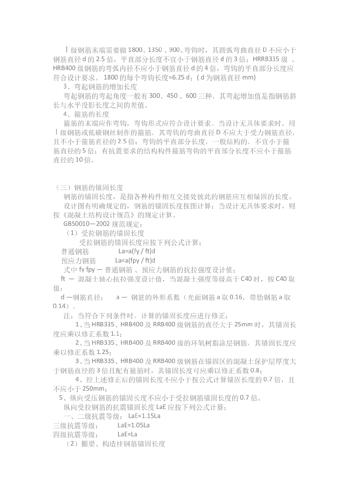 有图有实例，钢筋工程量计算规则-图二