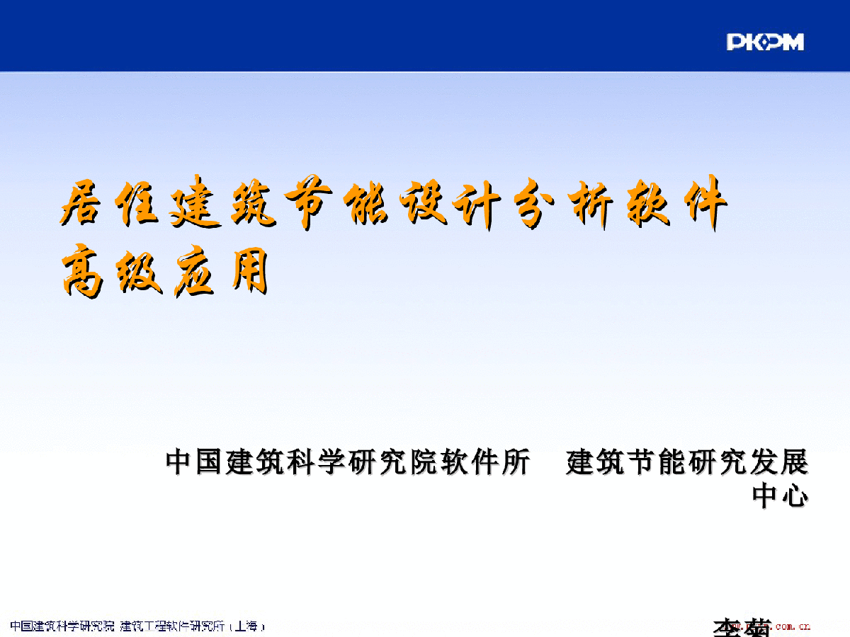 居住建筑节能节能软件高级应用-图一