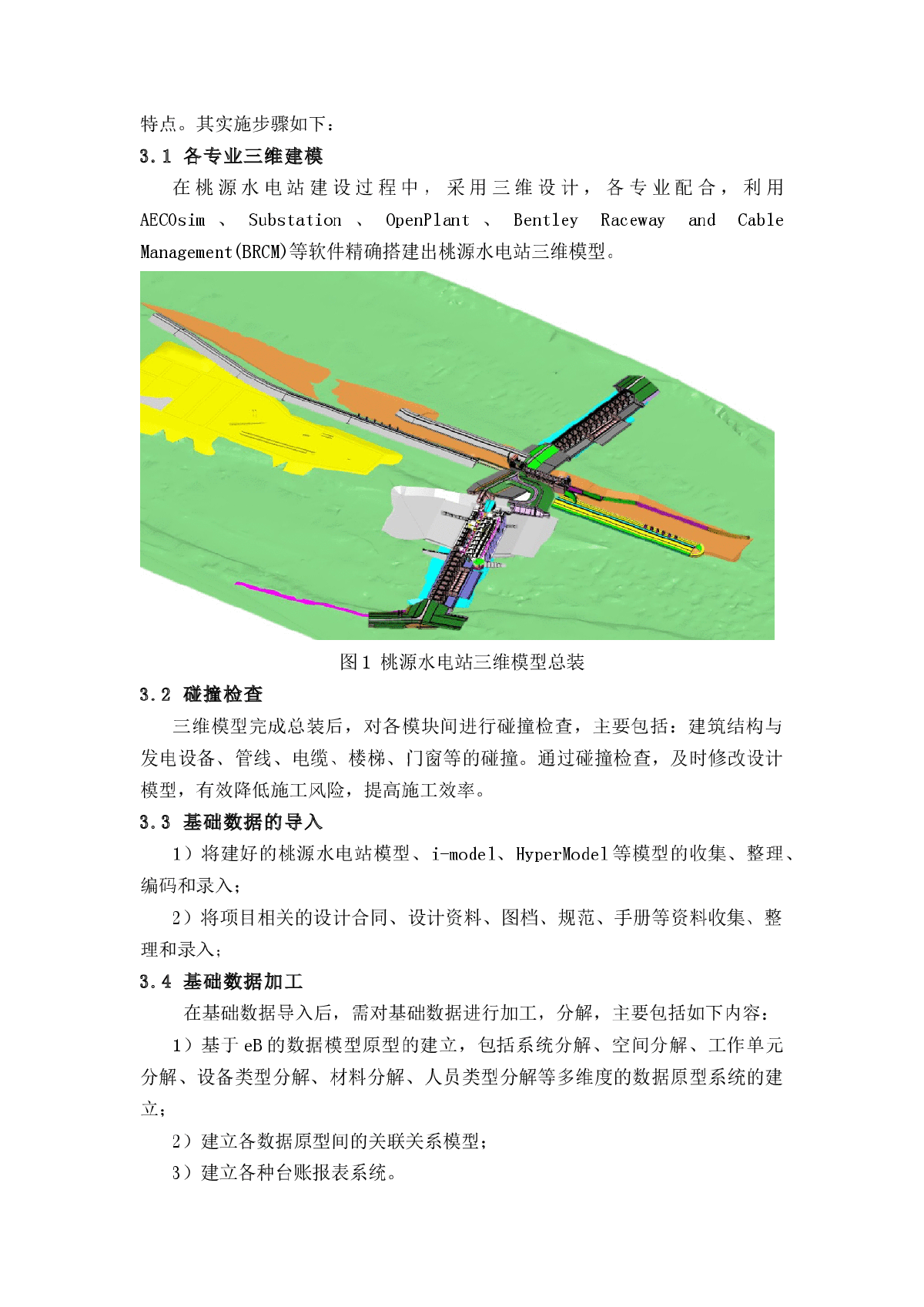桃源水电站三维数字化移交-图二