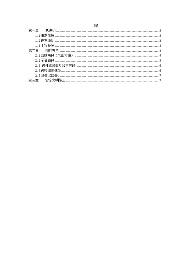 苏州中环快速路吴中区段太湖连接线工程围挡施工方案-图二