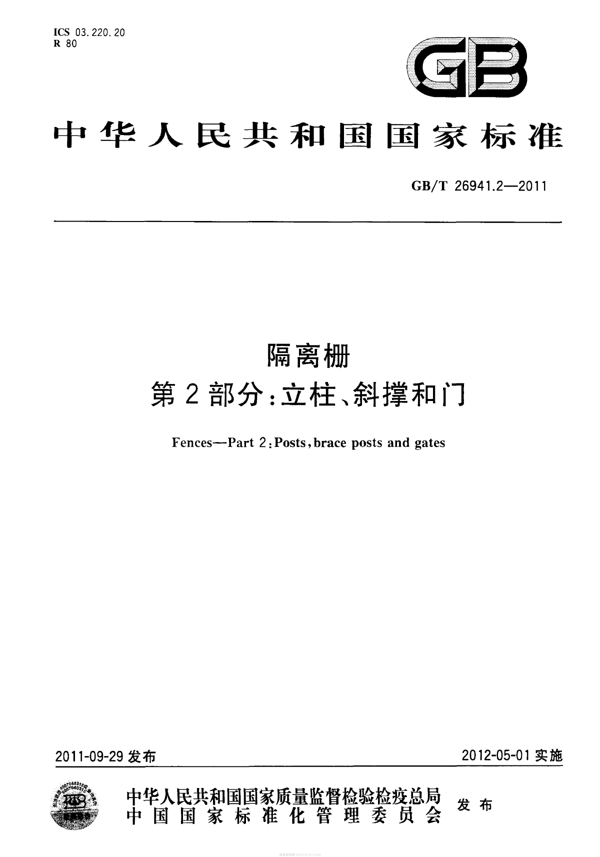 GBT 26941.1-2011 隔离栅 第2部分-图一