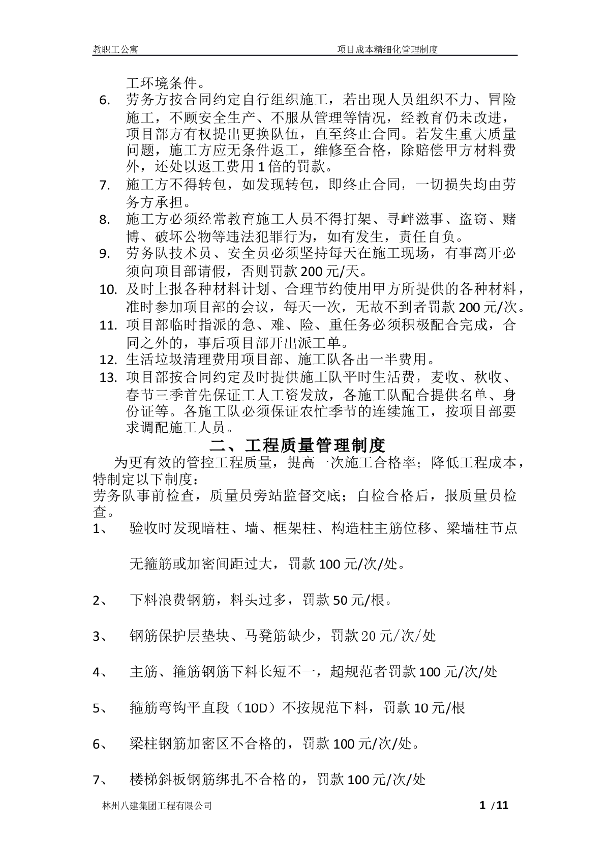 某工程项目成本精细化管理实施细则-图二