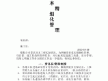 某工程项目成本精细化管理实施细则图片1