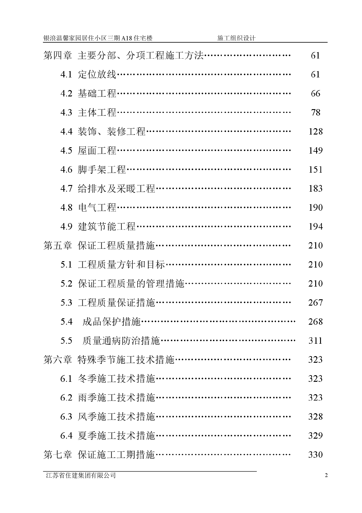 黑龙江省大庆市住宅工程施工组织设计-图二