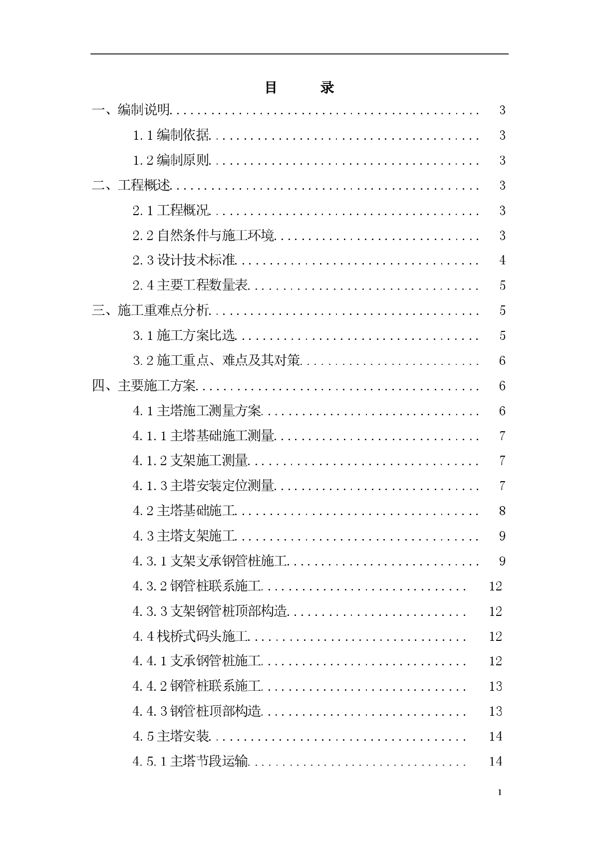 40m＋430m＋40m独缆地锚式悬索桥主塔施工方案-图一