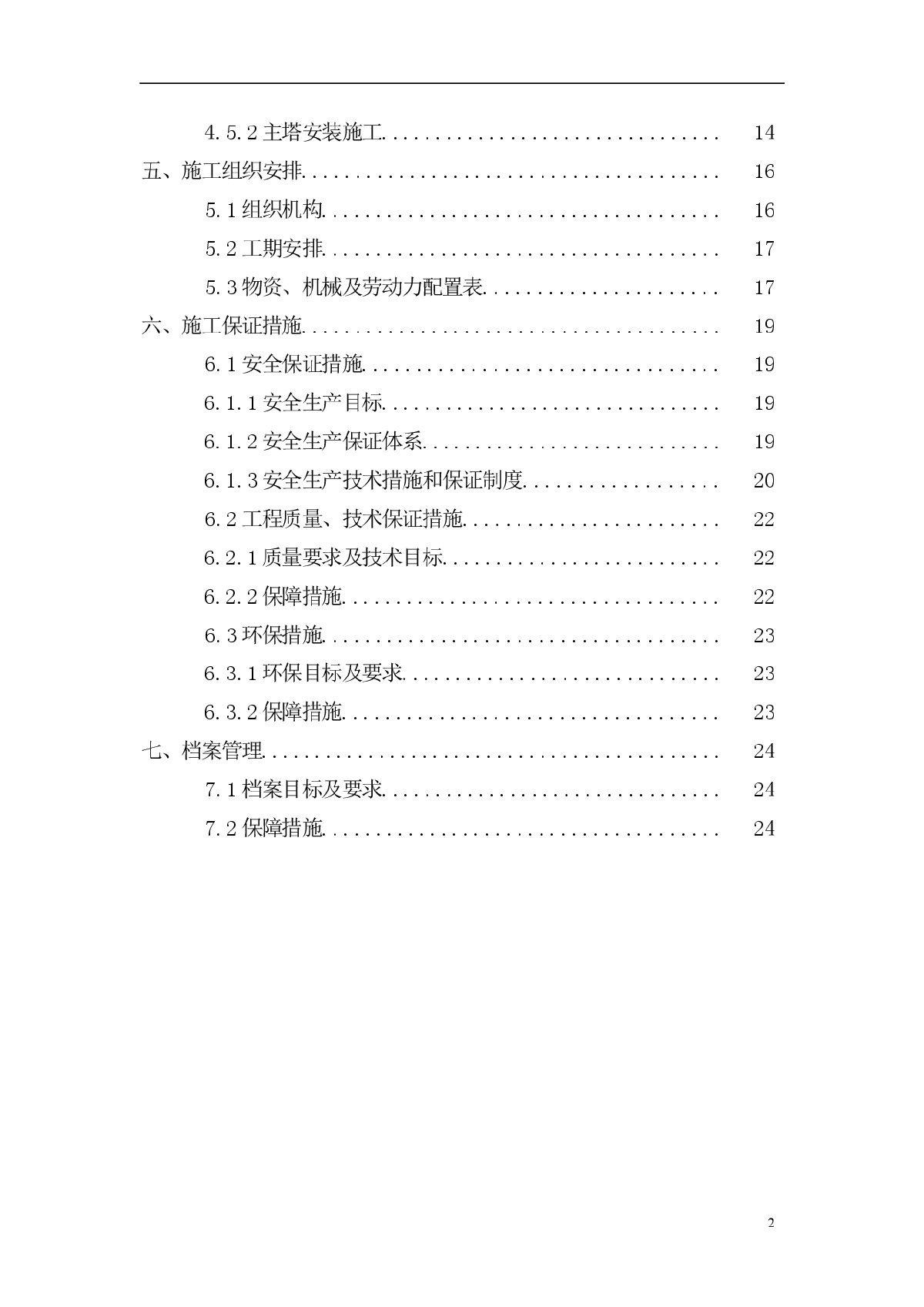 40m＋430m＋40m独缆地锚式悬索桥主塔施工方案-图二