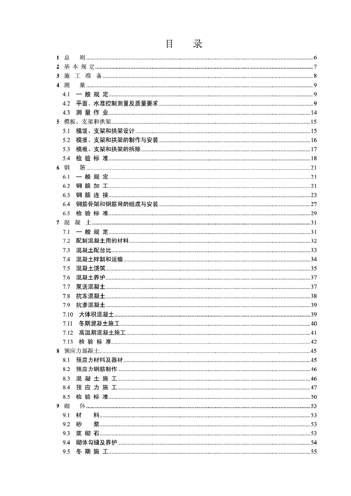 城市桥梁工程施工与质量验收规范 CJJ2-2008-图二