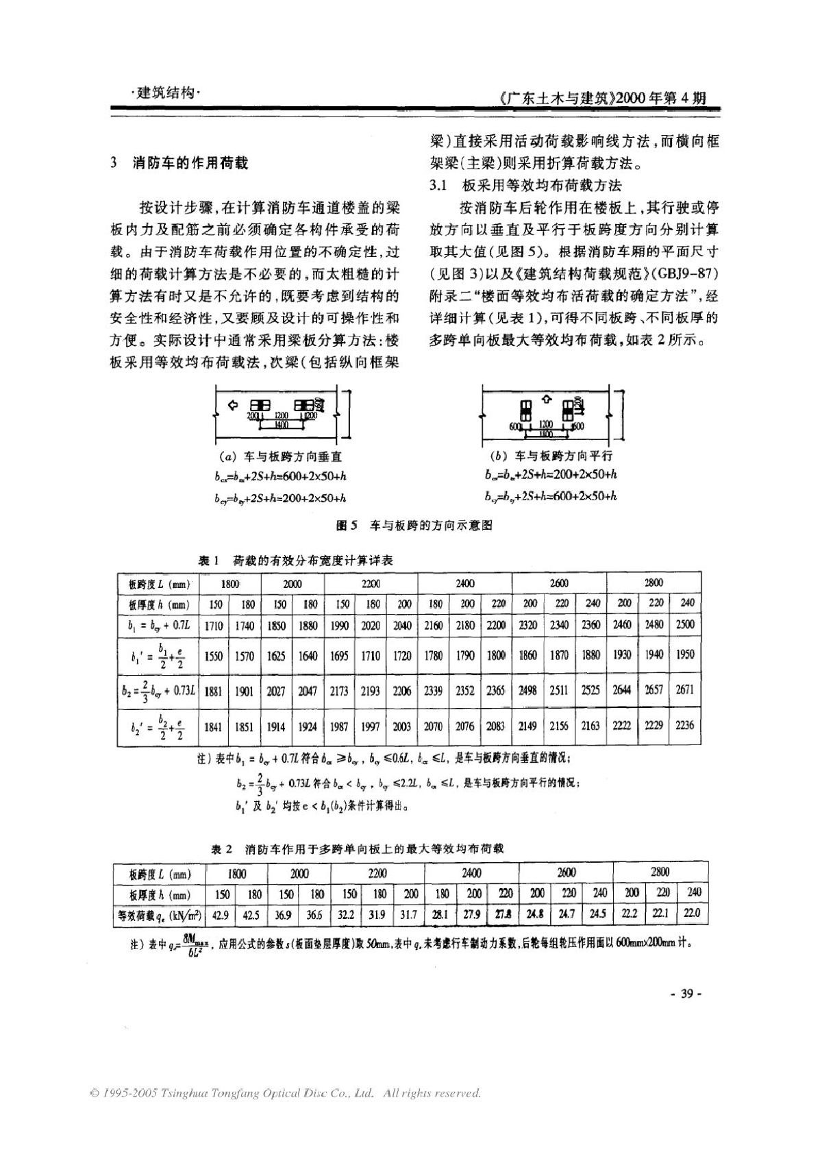 用作消防车通道的楼盖结构设计-图二