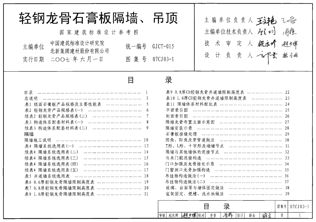 轻钢龙骨石膏板隔墙吊顶图集{精简版}-图一