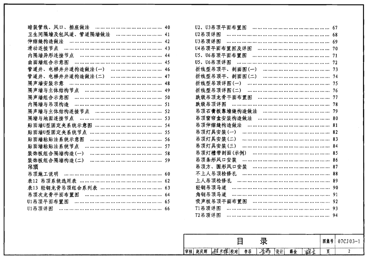 轻钢龙骨石膏板隔墙吊顶图集{精简版}-图二