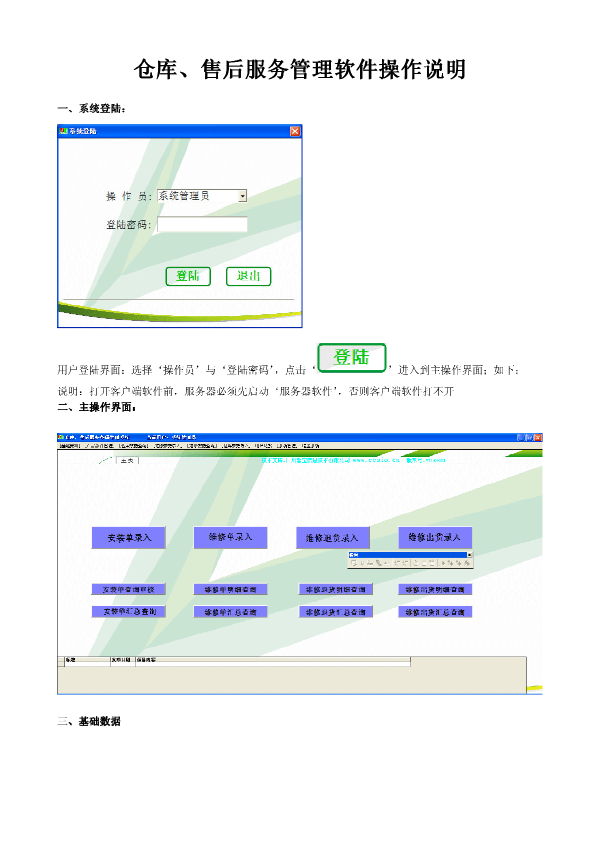 速达5000、7000、3000、V7软件货品出入库扫描条码管理-图一