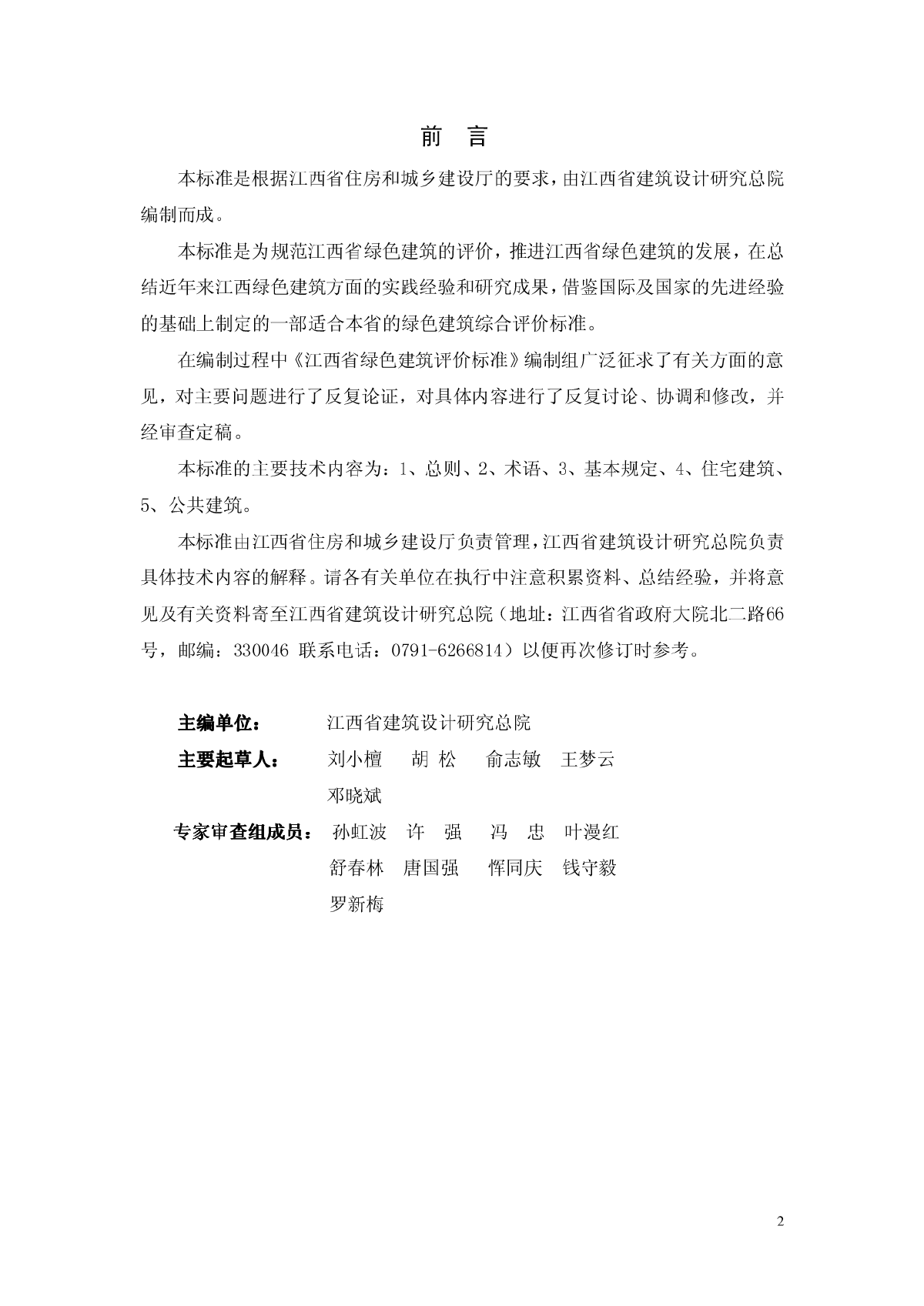 江西省绿色建筑评价标准DB36 J001-2010-图二