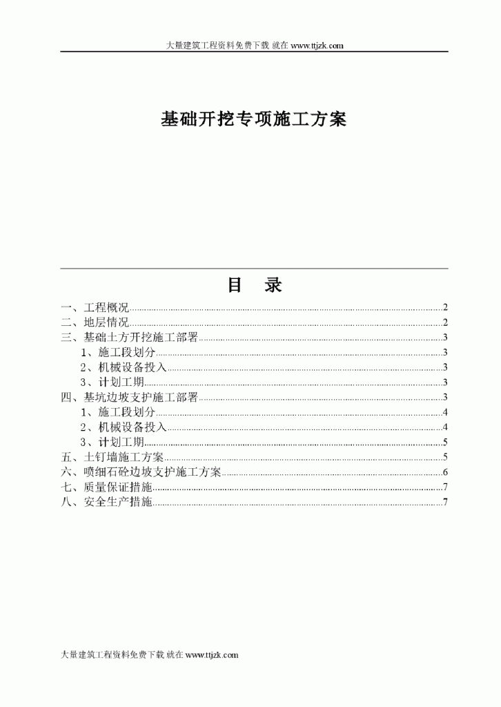 某气象科技大厦工程基础开挖专项施工方案-图一