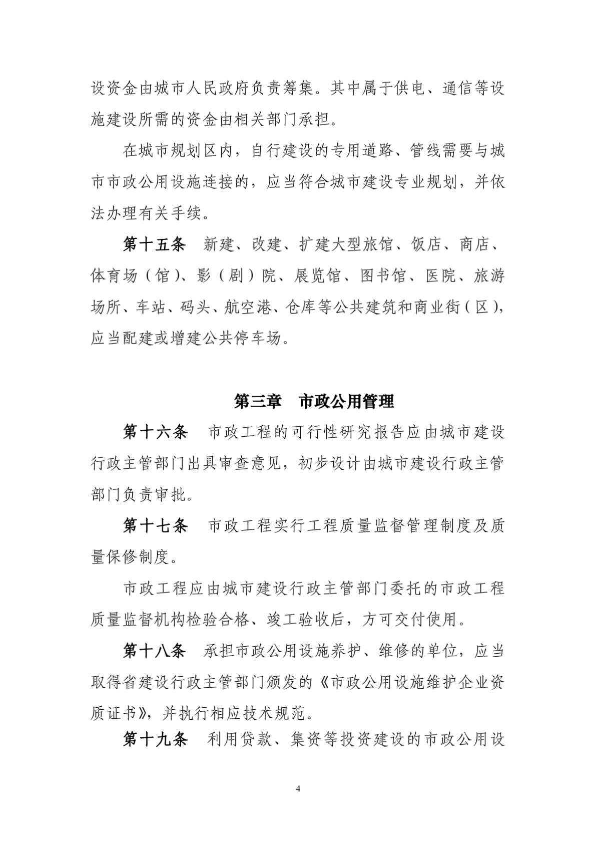 云南省城市建设管理条例（3）-图一