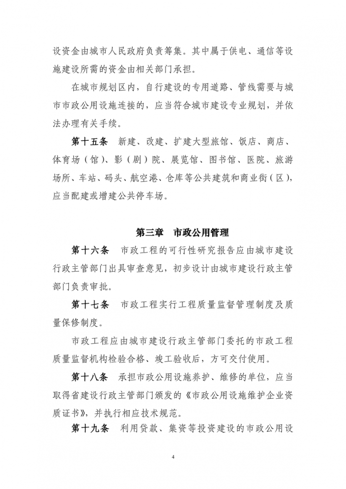 云南省城市建设管理条例（3）_图1