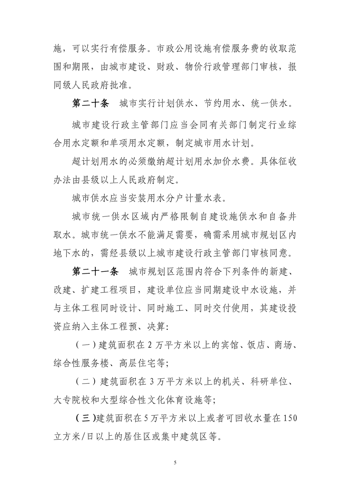 云南省城市建设管理条例（3）-图二