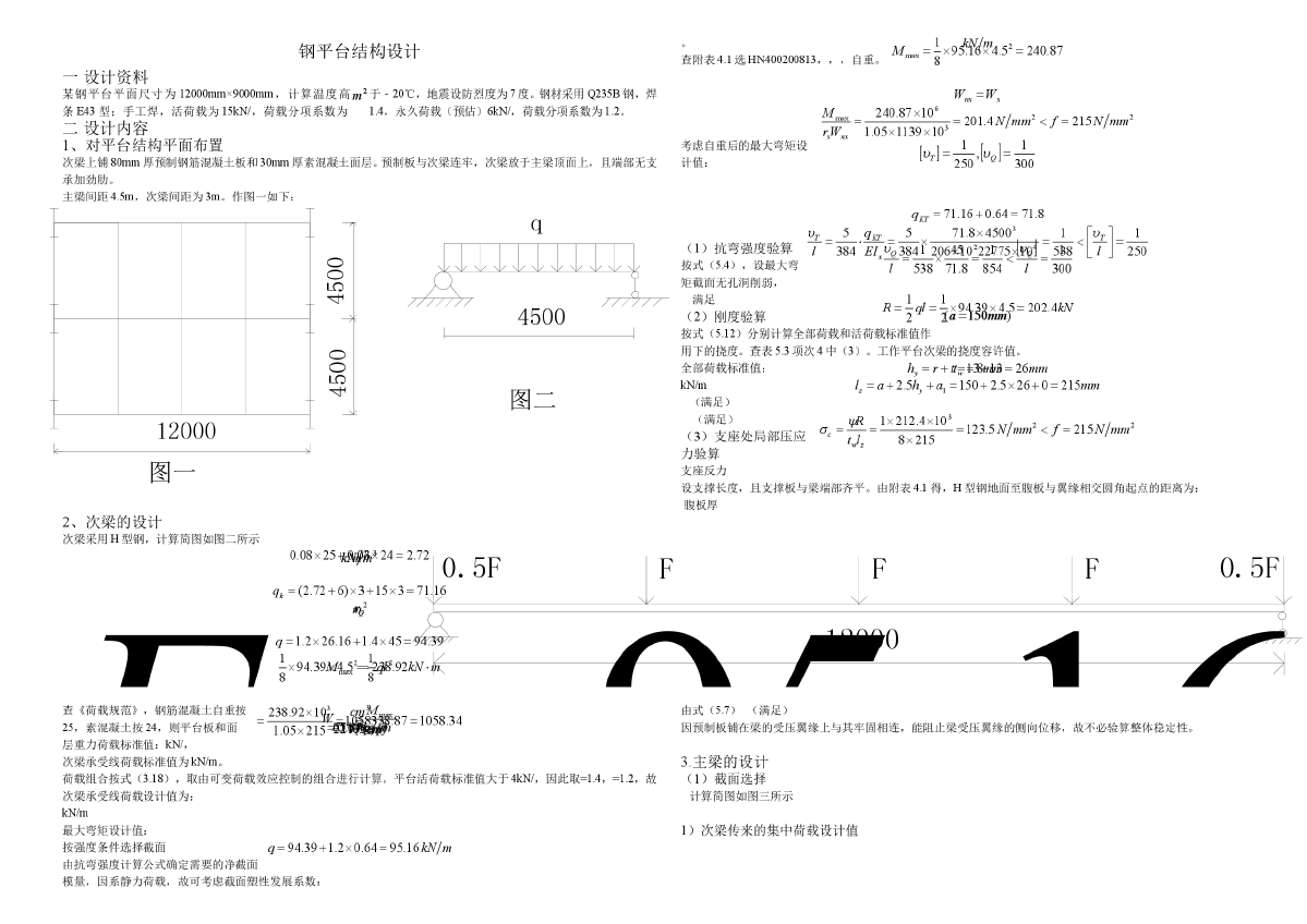 某钢平台课程设计全套-图一