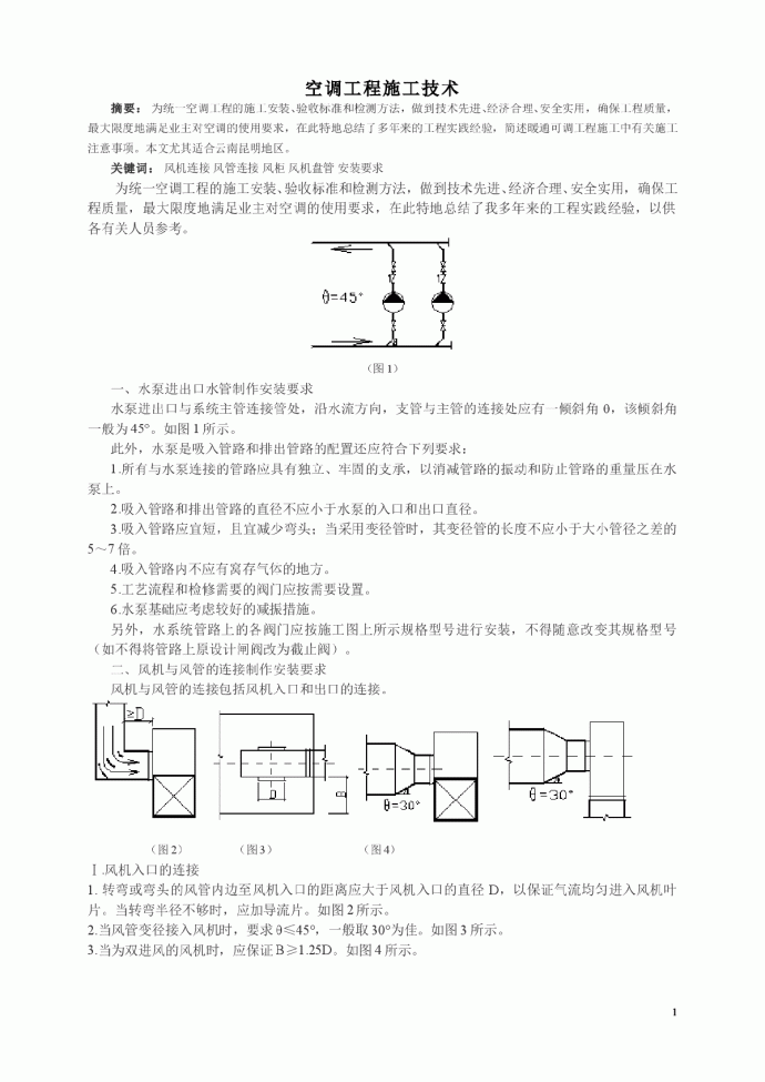 地源热泵空调工程施工技术_图1