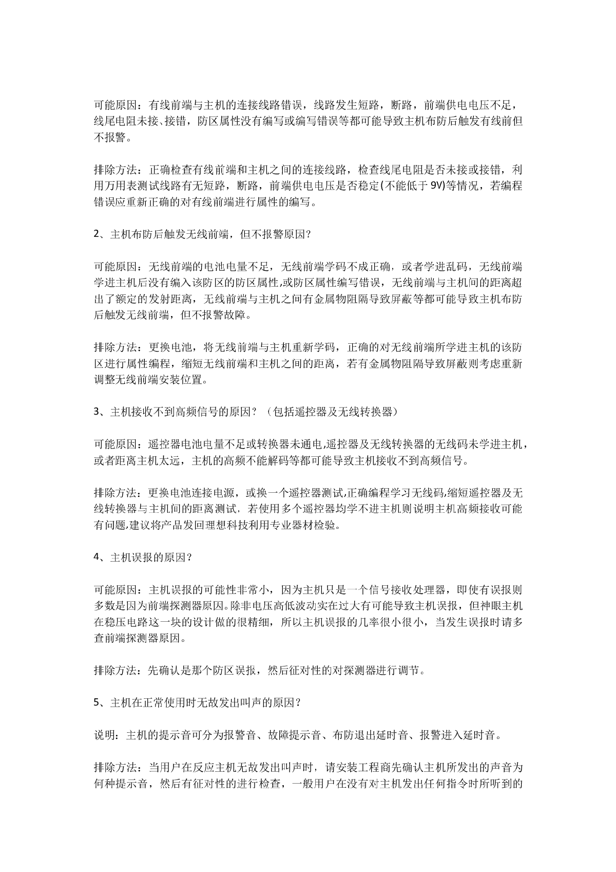 防盗报警系统故障现象及排除方法汇总-图二