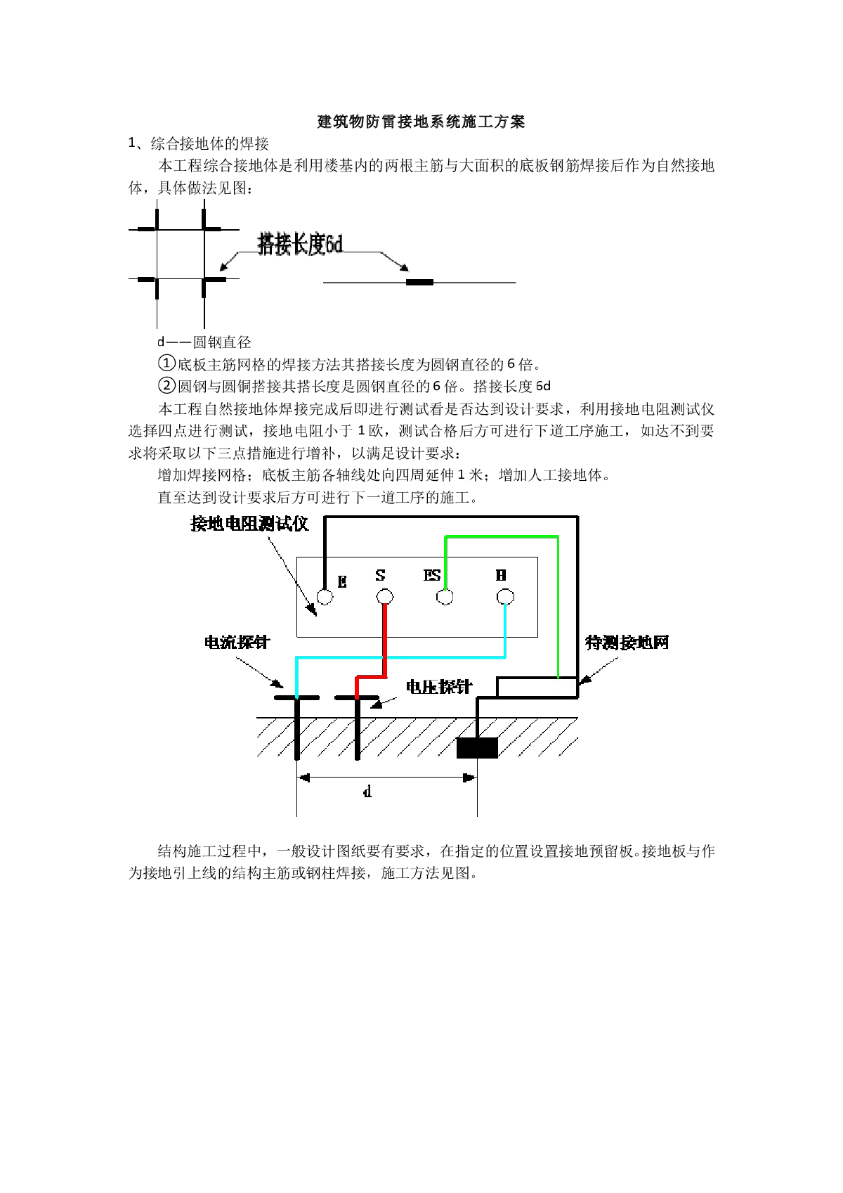 建筑物防雷接地系统施工方案-图一