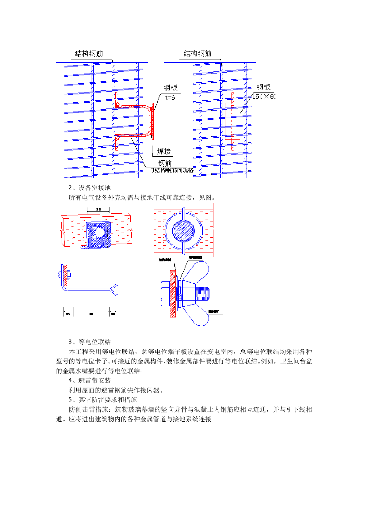 建筑物防雷接地系统施工方案-图二