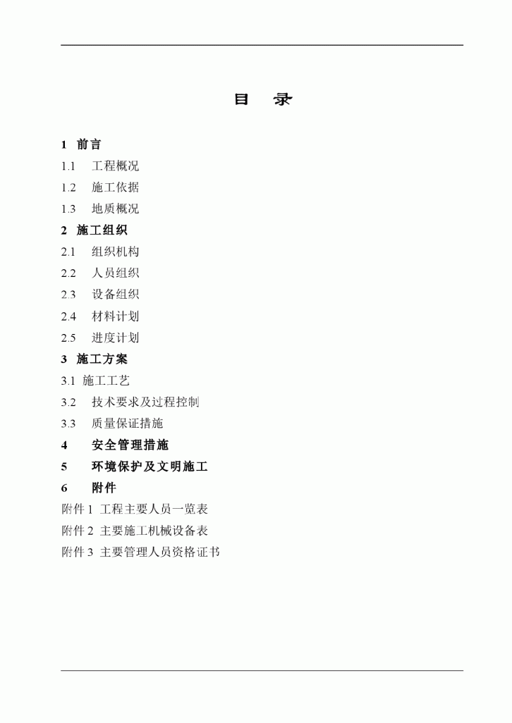 青海振动挤密碎石桩施工方案-图二