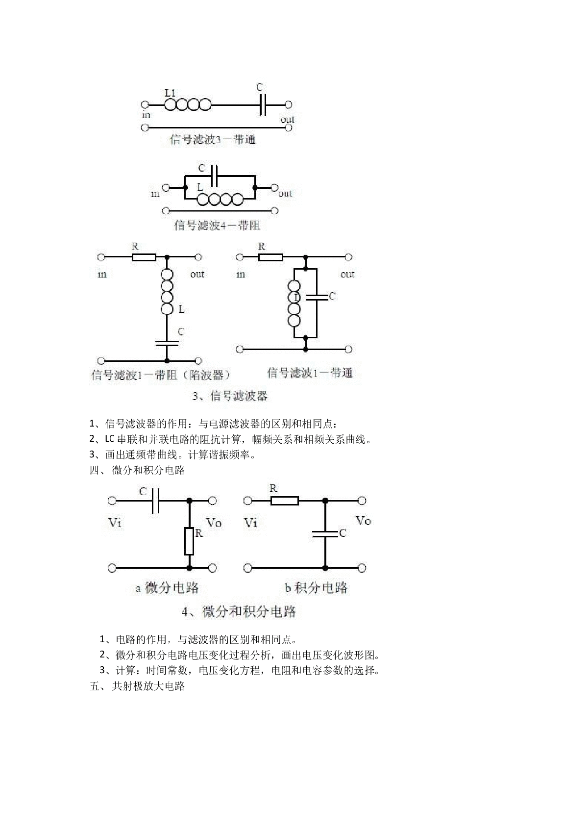 电子电路工程师必备的20种模拟电路-图二