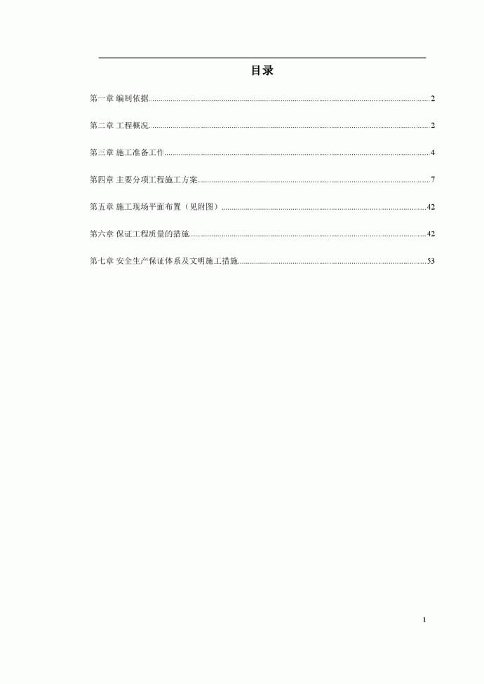 某城市花园环境景观工程施工方案_图1