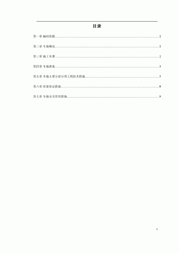 北京某学院服务楼工程冬期施工方案_图1